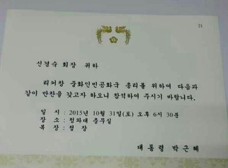 신경숙 회장, 대통령 초청 청와대 만찬 참석